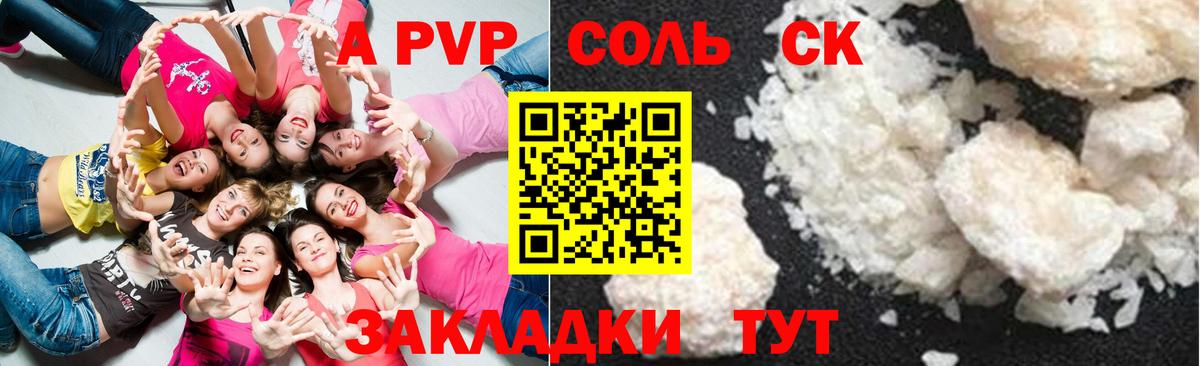 А ПВП VHQ Бутурлиновка
