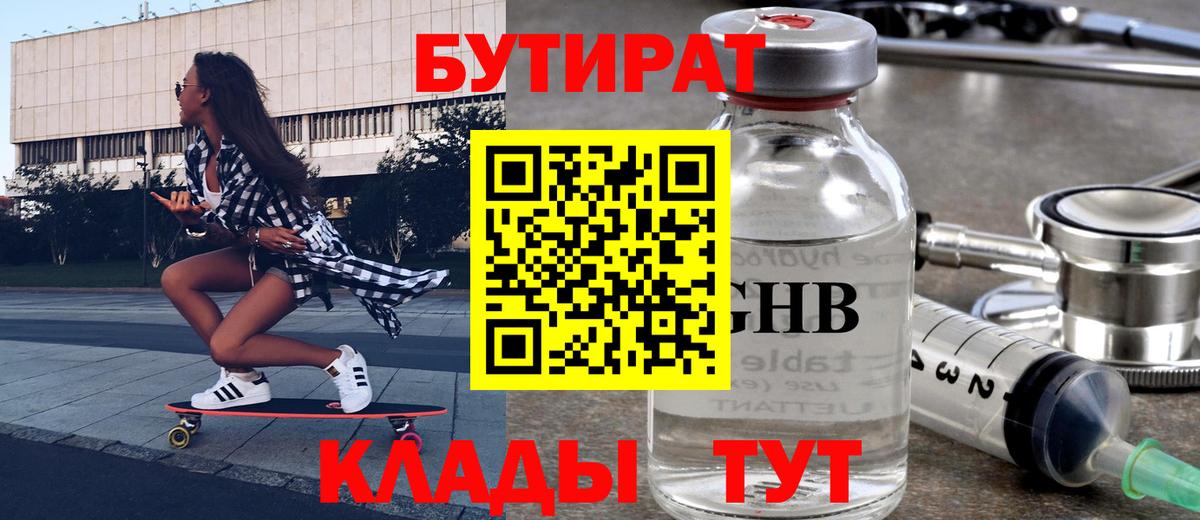 БУТИРАТ 99%  Бутират  Бутурлиновка  Вход с VPN 