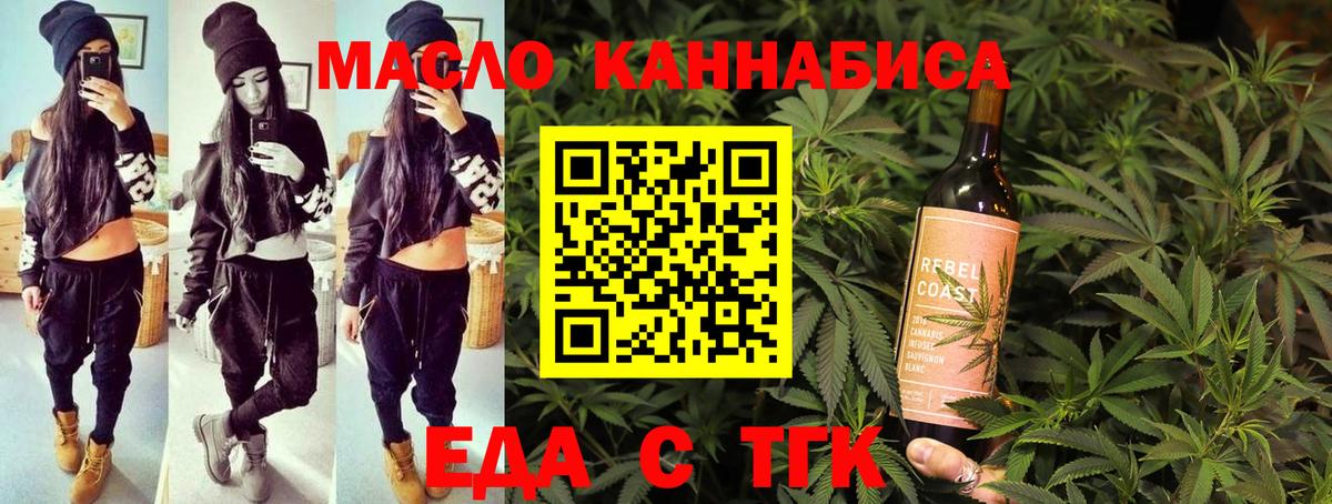 Еда ТГК конопля  Вход с VPN  Бутурлиновка 