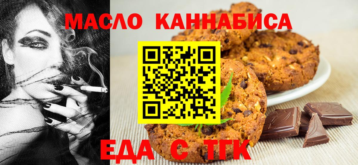 Печенье с ТГК марихуана Бутурлиновка