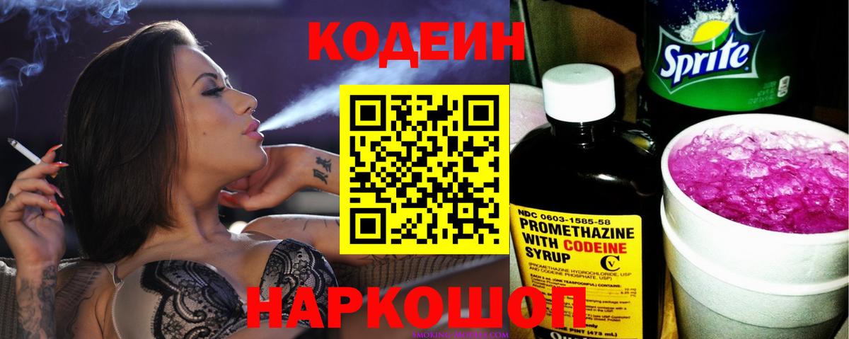 Кодеиновый сироп Lean Purple Drank Бутурлиновка