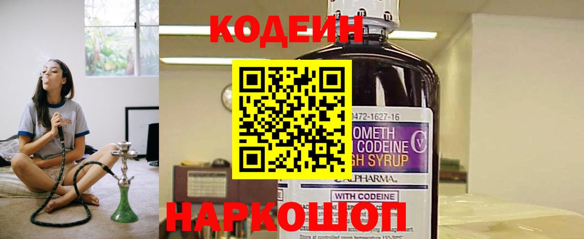 Кодеин Purple Drank  Кодеин Purple Drank  Вход с VPN  Бутурлиновка 