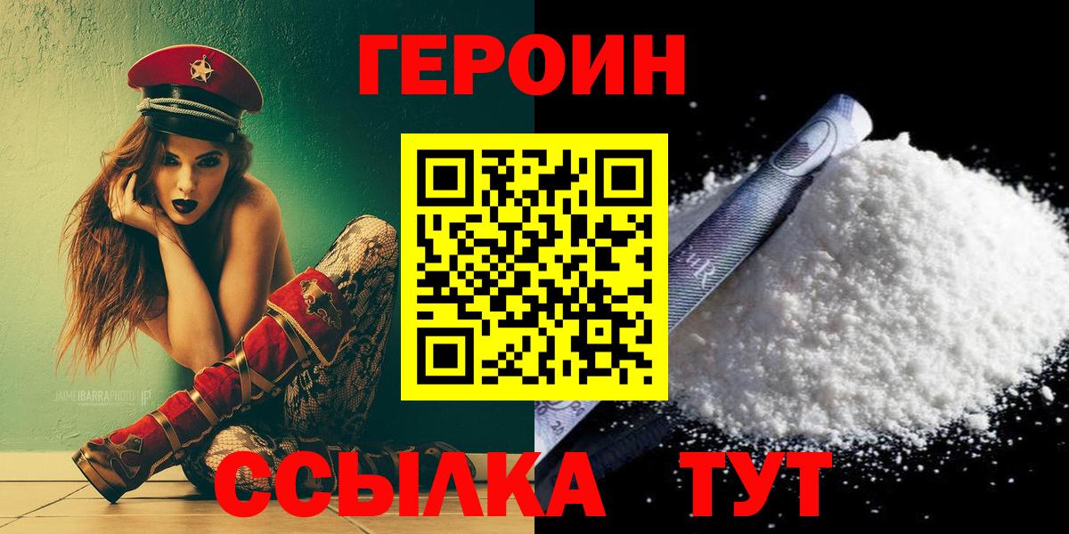 ГЕРОИН VHQ Бутурлиновка