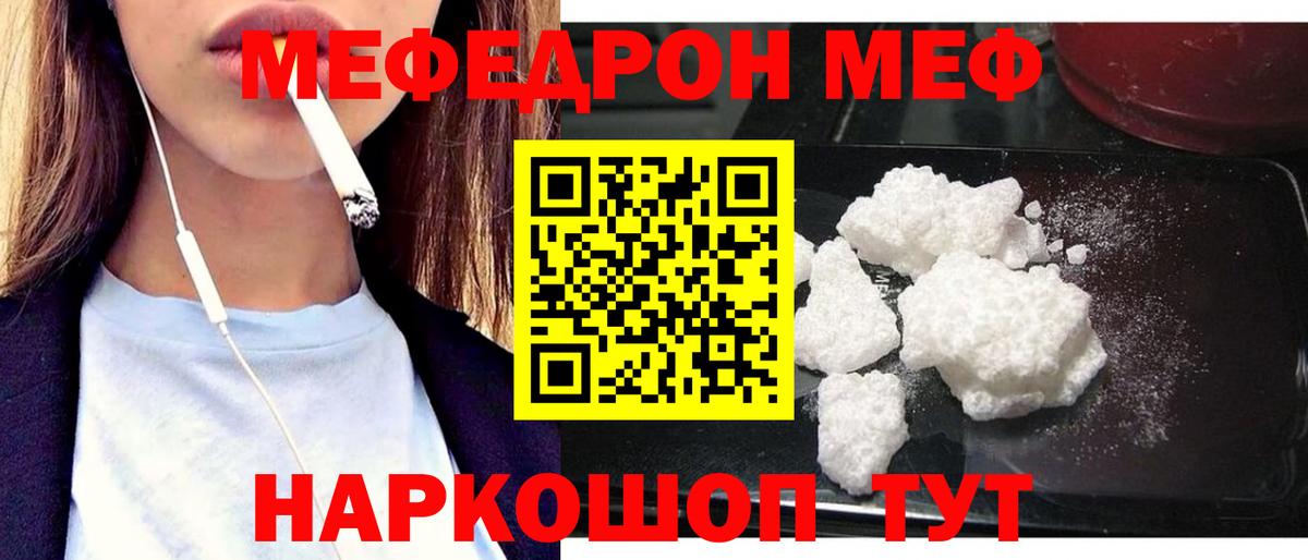 Меф мяу мяу кристаллы Бутурлиновка