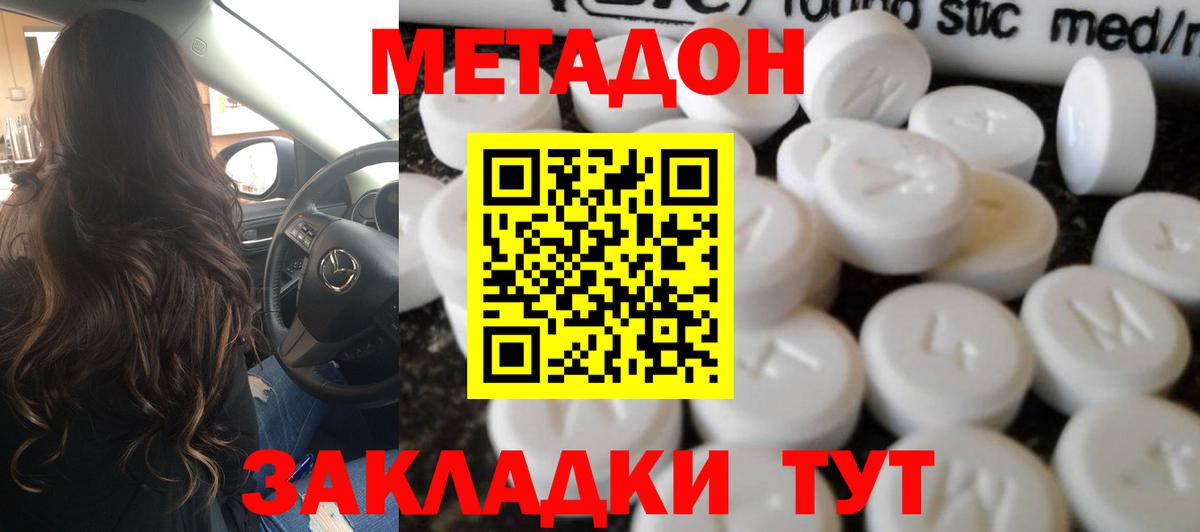 Бутурлиновка  Метадон кристалл  Вход с VPN  МЕТАДОН methadone 